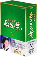 宮廷女官　チャングムの誓い　ＤＶＤ－ＢＯＸ　Ⅴ
