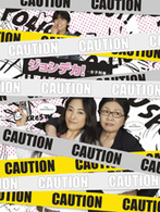 ジョシデカ！－女子刑事－　ＤＶＤ－ＢＯＸ