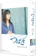 つばさ　完全版　ＤＶＤ－ＢＯＸ　Ⅱ