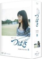 つばさ　完全版　ＤＶＤ－ＢＯＸ　Ⅲ