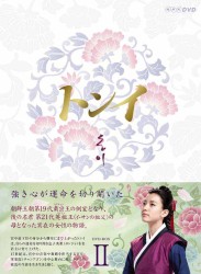 トンイ　ＤＶＤ－ＢＯＸ　Ⅱ
