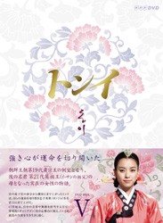 トンイ　ＤＶＤ－ＢＯＸ　Ⅴ