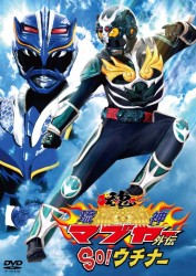 琉神マブヤー外伝　ＳＯ！ウチナー