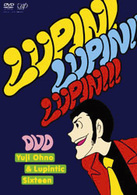 Ｙｕｊｉ　Ｏｈｎｏ　＆　Ｌｕｐｉｎｔｉｃ　Ｓｉｘｔｅｅｎ／「ルパン三世のテーマ」３０周年コンサート　“ＬＵＰＩＮ！ＬＵＰＩＮ！！ＬＵＰＩＮ！！！”