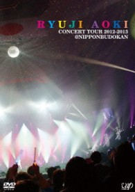 青木隆治／青木隆治　ＣＯＮＣＥＲＴ　ＴＯＵＲ　２０１２－２０１３　＠日本武道館＜通常版＞