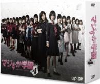 マジすか学園４　ＤＶＤ－ＢＯＸ