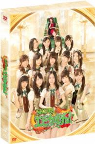 ＳＫＥ４８　エビカルチョ！ＤＶＤ－ＢＯＸ（初回生産限定）