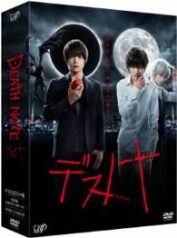 デスノート　ＤＶＤ－ＢＯＸ
