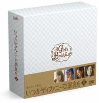 いつかティファニーで朝食を　ＤＶＤ－ＢＯＸⅢ