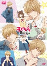 オオカミ少女と黒王子　ＤＶＤ－ＢＯＸ　スペシャルプライス版【期間限定】