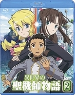 異世界の聖機師物語　２ Ｂｌｕ－ｒａｙ　Ｄｉｓｃ