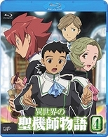 異世界の聖機師物語　４ Ｂｌｕ－ｒａｙ　Ｄｉｓｃ