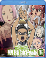 異世界の聖機師物語　１２ Ｂｌｕ－ｒａｙ　Ｄｉｓｃ