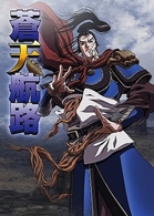 蒼天航路　ＶＯＬ．２ Ｂｌｕ－ｒａｙ　Ｄｉｓｃ