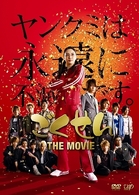 ごくせん　ＴＨＥ　ＭＯＶＩＥ Ｂｌｕ－ｒａｙ　Ｄｉｓｃ