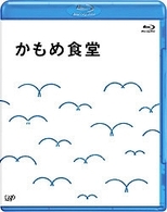 かもめ食堂 Ｂｌｕ－ｒａｙ　Ｄｉｓｃ