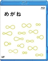 めがね Ｂｌｕ－ｒａｙ　Ｄｉｓｃ