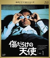 傷だらけの天使　Ｖｏｌ．１ Ｂｌｕ－ｒａｙ　Ｄｉｓｃ
