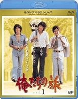 俺たちの旅 Vol．1 Blu－ray Disc - 紀伊國屋書店