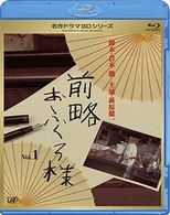 前略おふくろ様　Ｖｏｌ．１ Ｂｌｕ－ｒａｙ　Ｄｉｓｃ