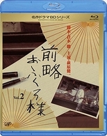 前略おふくろ様　Ｖｏｌ．２ Ｂｌｕ－ｒａｙ　Ｄｉｓｃ
