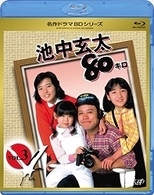 池中玄太８０キロ　Ｖｏｌ．３ Ｂｌｕ－ｒａｙ　Ｄｉｓｃ