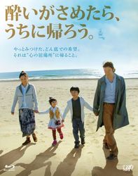 酔いがさめたら、うちに帰ろう。 Ｂｌｕ－ｒａｙ　Ｄｉｓｃ