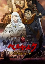 ベルセルク　黄金時代篇Ⅰ　覇王の卵 Ｂｌｕ－ｒａｙ　Ｄｉｓｃ