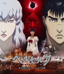 ベルセルク　黄金時代篇Ⅱ　ドルドレイ攻略 Ｂｌｕ－ｒａｙ　Ｄｉｓｃ