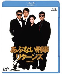 あぶない刑事リターンズ Ｂｌｕ－ｒａｙ　Ｄｉｓｃ