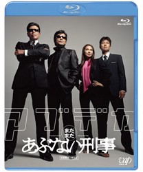 まだまだあぶない刑事 Ｂｌｕ－ｒａｙ　Ｄｉｓｃ