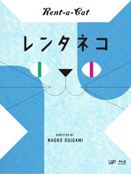 レンタネコ Ｂｌｕ－ｒａｙ　Ｄｉｓｃ