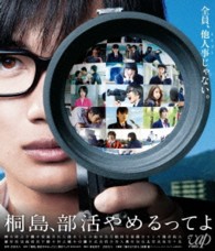 桐島、部活やめるってよ Ｂｌｕ－ｒａｙ　Ｄｉｓｃ
