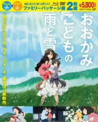 おおかみこどもの雨と雪　Ｂｌｕ－ｒａｙ＋ＤＶＤ　ファミリーパッケージ版 Ｂｌｕ－ｒａｙ　Ｄｉｓｃ