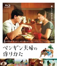 ペンギン夫婦の作りかた Ｂｌｕ－ｒａｙ　Ｄｉｓｃ