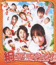 綱引いちゃった！ Ｂｌｕ－ｒａｙ　Ｄｉｓｃ