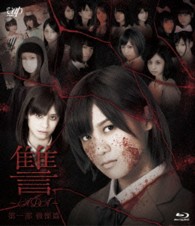 讐　～ＡＤＡ～　第一部　戦慄篇 Ｂｌｕ－ｒａｙ　Ｄｉｓｃ