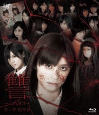 讐　～ＡＤＡ～　第二部　絶望篇 Ｂｌｕ－ｒａｙ　Ｄｉｓｃ