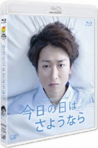 ２４ＨＯＵＲ　ＴＥＬＥＶＩＳＩＯＮ　ドラマスペシャル２０１３今日の日はさようなら Ｂｌｕ－ｒａｙ　Ｄｉｓｃ