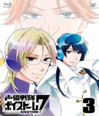 声優戦隊　ボイストーム７　Ｖｏｌ．３　［Ｂｌｕ－ｒａｙ］ Ｂｌｕ－ｒａｙ　Ｄｉｓｃ