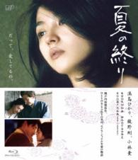 夏の終り Ｂｌｕ－ｒａｙ　Ｄｉｓｃ