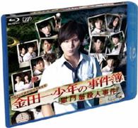 日本テレビ開局６０年特別番組　金田一少年の事件簿　獄門塾殺人事件 Ｂｌｕ－ｒａｙ　Ｄｉｓｃ