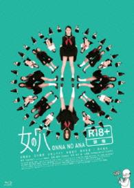 女の穴 Ｂｌｕ－ｒａｙ　Ｄｉｓｃ