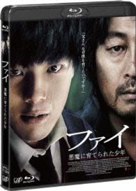 ファイ　悪魔に育てられた少年 Ｂｌｕ－ｒａｙ　Ｄｉｓｃ