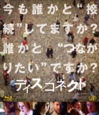 ディス／コネクト Ｂｌｕ－ｒａｙ　Ｄｉｓｃ