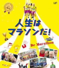 人生はマラソンだ！ Ｂｌｕ－ｒａｙ　Ｄｉｓｃ