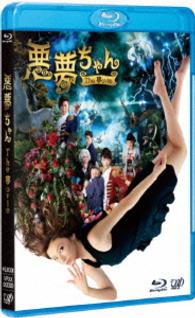 悪夢ちゃん　Ｔｈｅ　夢ｏｖｉｅ Ｂｌｕ－ｒａｙ　Ｄｉｓｃ