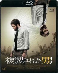 複製された男 Ｂｌｕ－ｒａｙ　Ｄｉｓｃ
