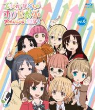 てさぐれ！部活もの　すぴんおふ　プルプルんシャルムと遊ぼう　Ｖｏｌ．６ Ｂｌｕ－ｒａｙ　Ｄｉｓｃ