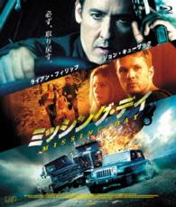 ミッシング・デイ Ｂｌｕ－ｒａｙ　Ｄｉｓｃ